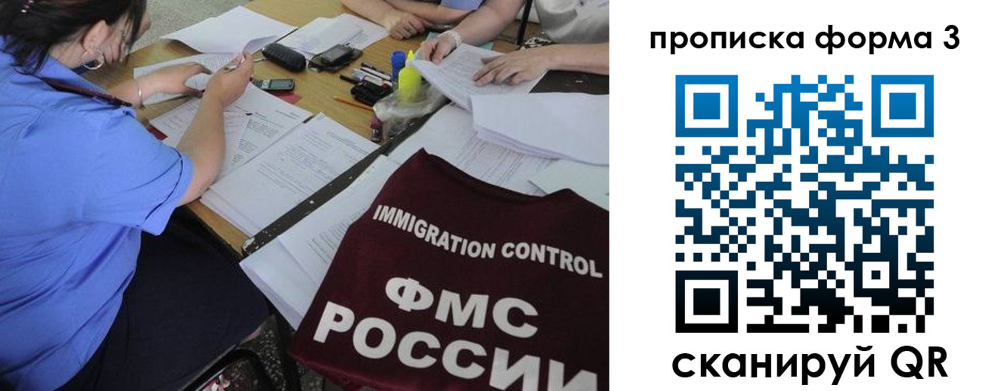 прописка в Радужном