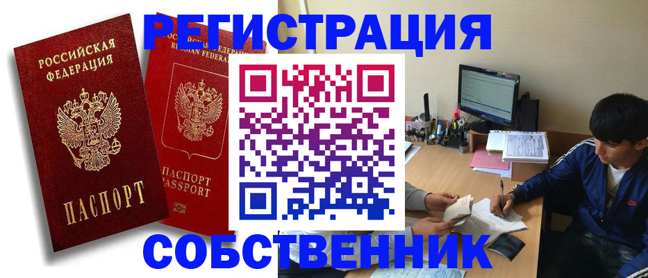 временная регистрация для школы в Радужном