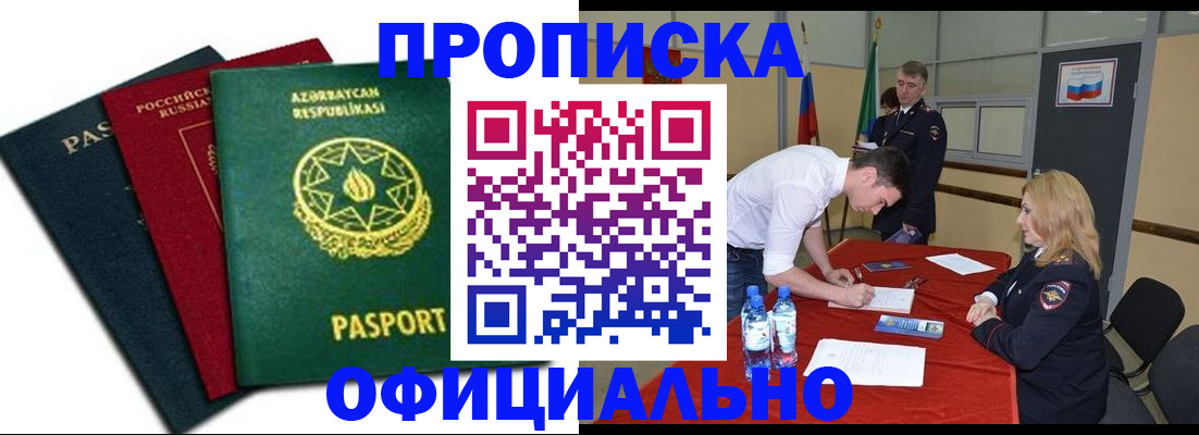 прописка гарантия в Радужном