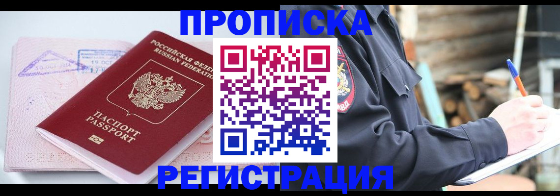 прописка иностранных граждан в Радужном