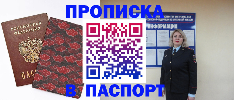 прописка ребенка в Радужном