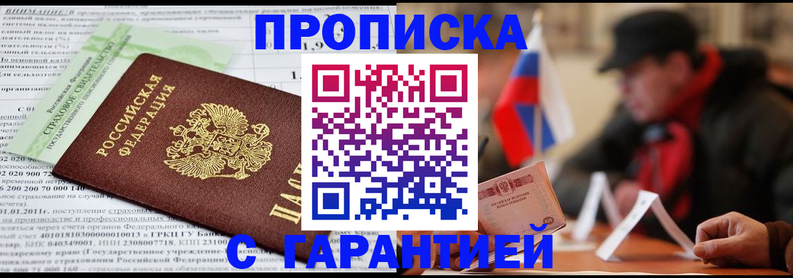 временная регистрация для школы в Радужном